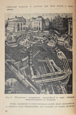 Выгодский Л. Железобетон. М.: Акц. изд. о-во «Огонек», 1929.